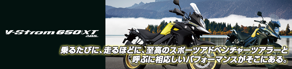 V-Strom650 XT